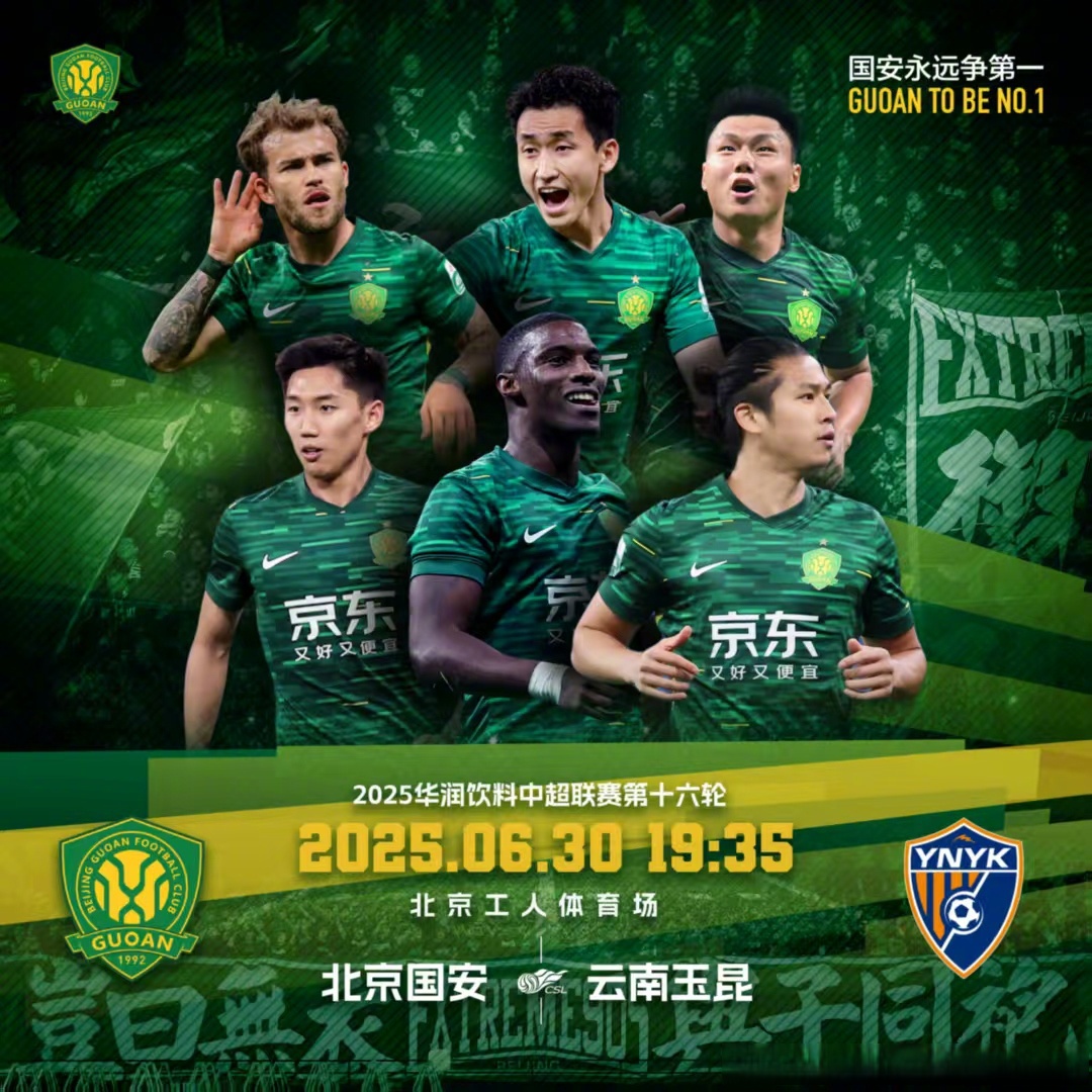 今夜北京国安调整名单以备葡超，队长鼓劲环节打磨，赛场秩序良好，球探报告显示潜力 