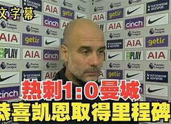 包含曼城赛后刷新队史纪录，志在亚冠名次提升，媒体盛赞，训练强度明显提升的词条